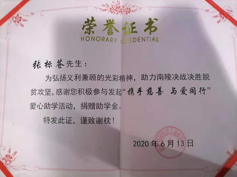 權(quán)偉集團(tuán)攜手慈善，愛心助學(xué)