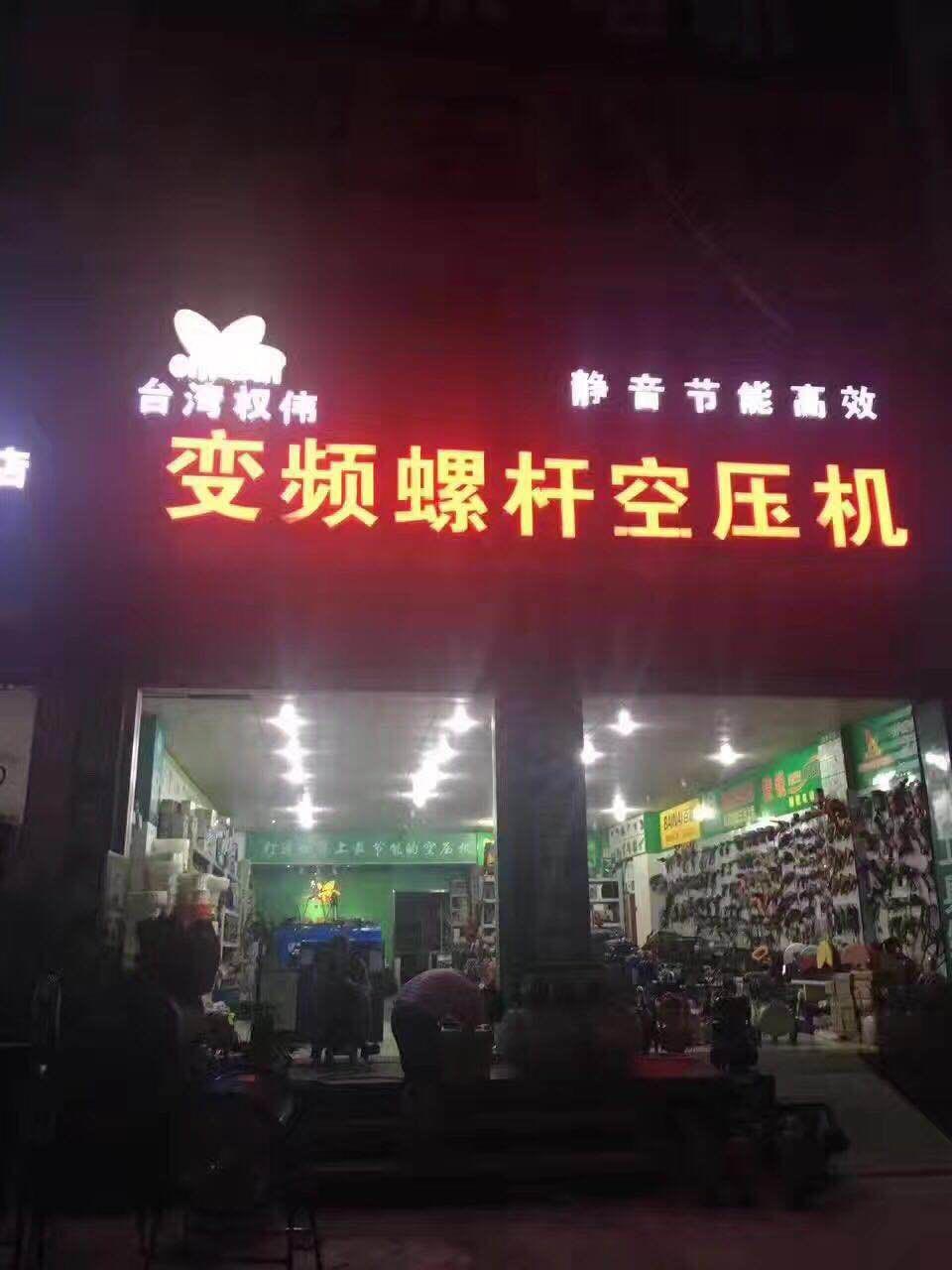權偉節(jié)能空壓機