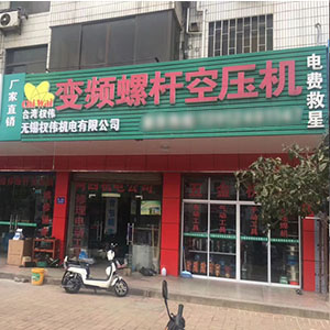 權偉節(jié)能空壓機代理商 2